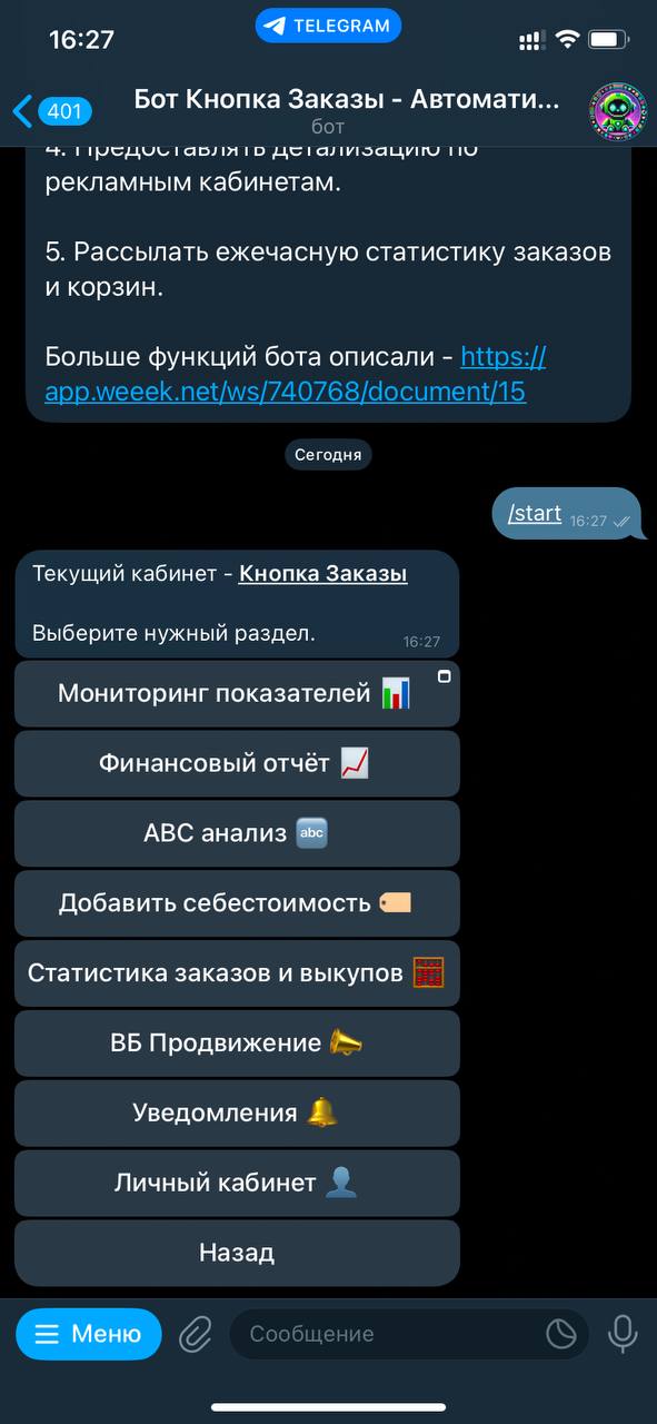 Аналитика