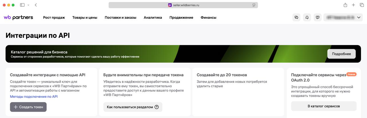 Интеграция по API